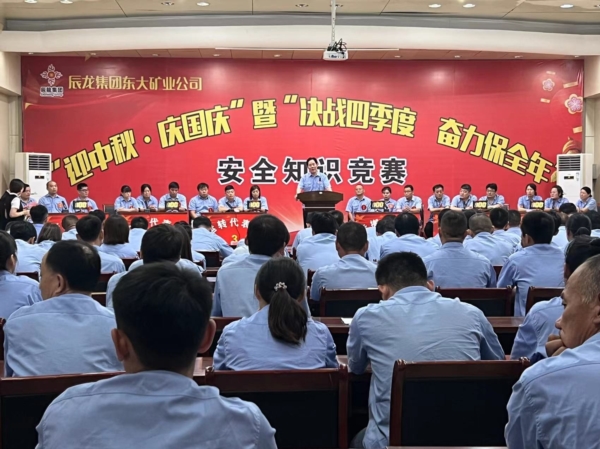 東大煤礦成功舉辦“迎中秋·慶國(guó)慶”暨“決戰(zhàn)四季度，奮力保全年”安全知識(shí)競(jìng)賽