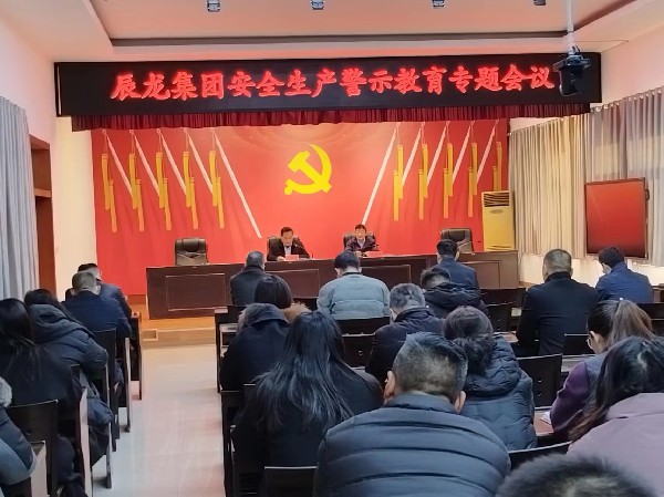 集團(tuán)召開(kāi)安全生產(chǎn)警示教育專(zhuān)題會(huì)議