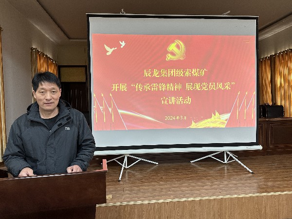 【理論宣講】級索煤礦開展“傳承雷鋒精神，展現黨員風采”宣講活動