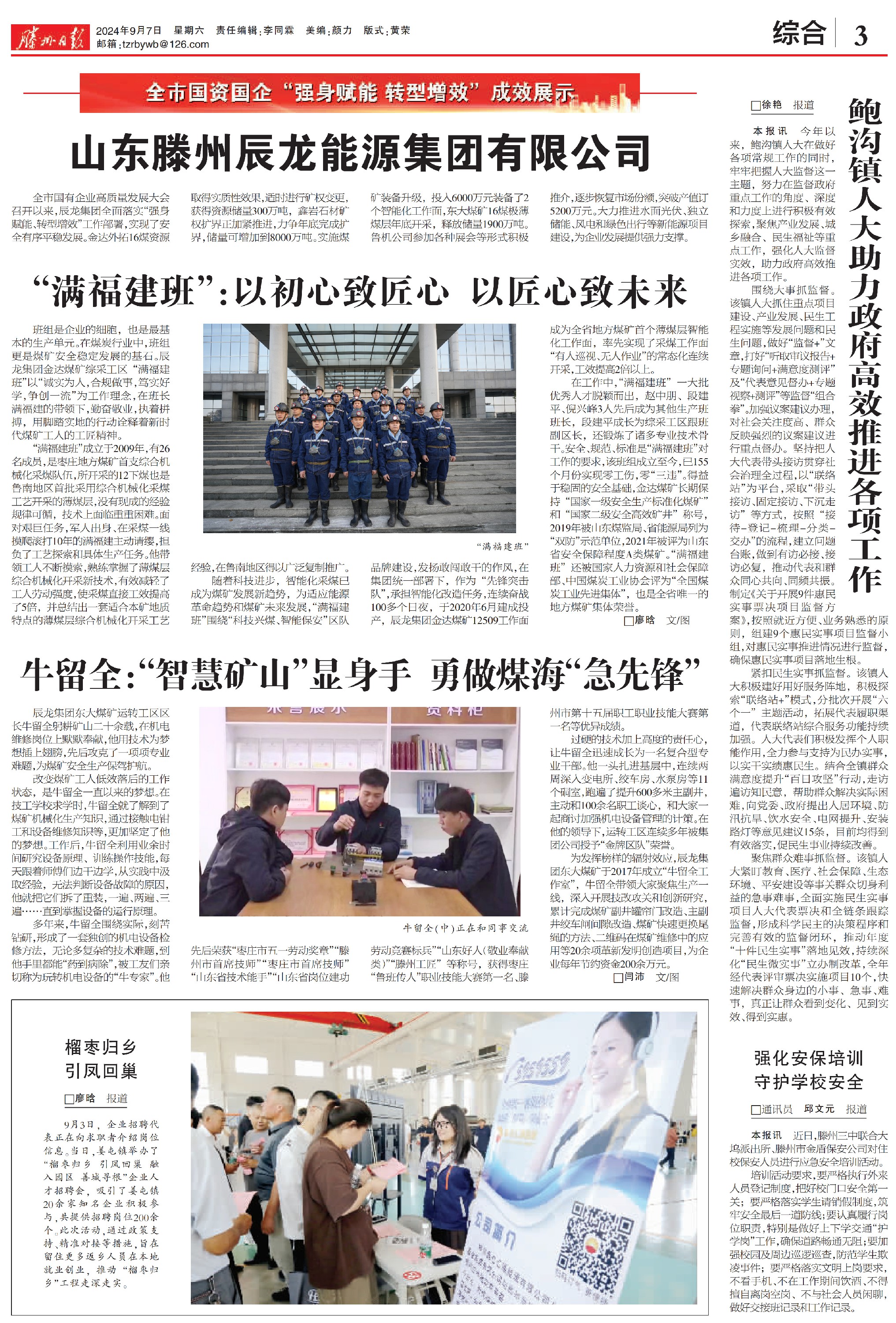 辰龍集團(tuán)牛留全、滿福建_1.jpg