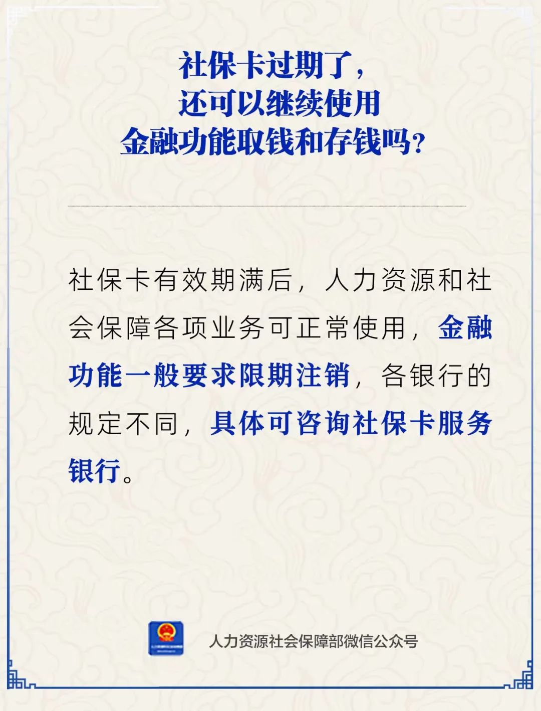 社?？ㄟ^期了，金融功能還能使用嗎？