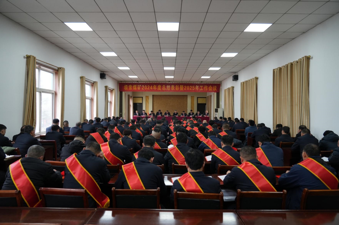 級索煤礦召開2024年度總結(jié)表彰暨2025年工作會(huì)議