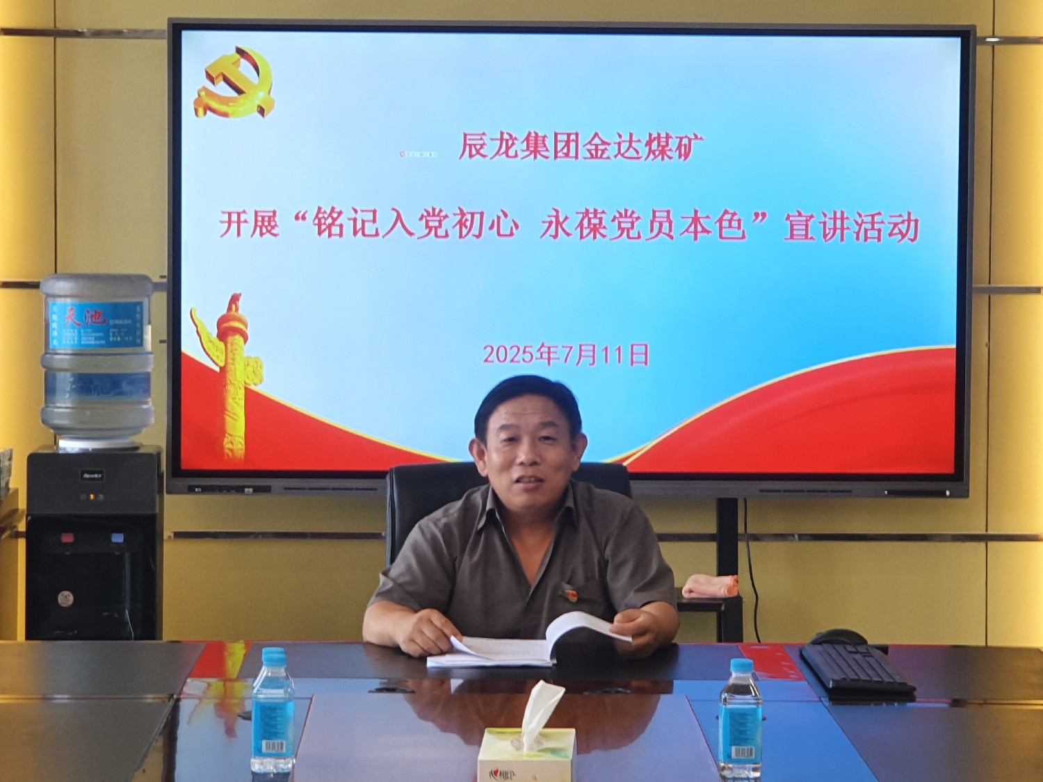 【理論宣講】金達(dá)煤礦 開展“銘記入黨初心，永葆黨員本色”宣講活動