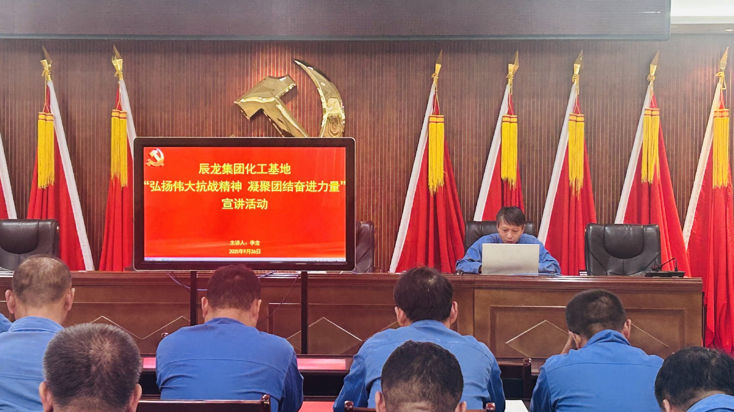 【理論宣講】化工基地 開展“弘揚偉大抗戰(zhàn)精神，凝聚團結(jié)奮進力量”宣講活動